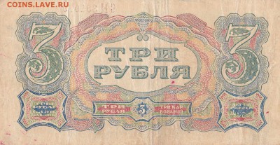 3 рубля 1925 до 5.05.2016 22:00 (мск) - IMG_0003 (3)