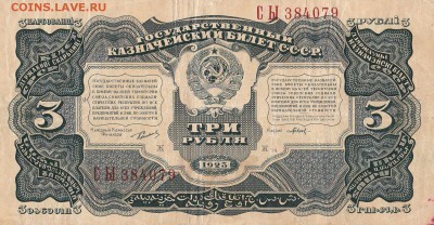 3 рубля 1925 до 5.05.2016 22:00 (мск) - IMG_0003