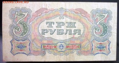 3 рубля 1925 до 5.05.2016 22:00 (мск) - P1030590.JPG