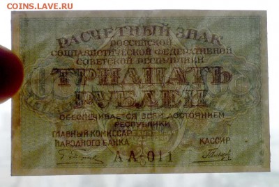 30 рублей 1919 до 5.05.2016 22:00 (мск) - P1040580.JPG