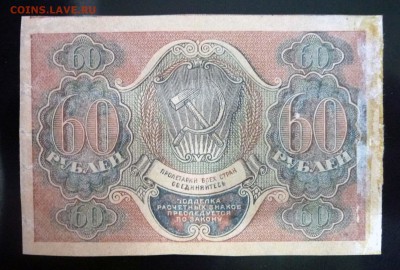 60 рублей 1919 до 5.05.2016 22:00 (мск) - P1040195.JPG
