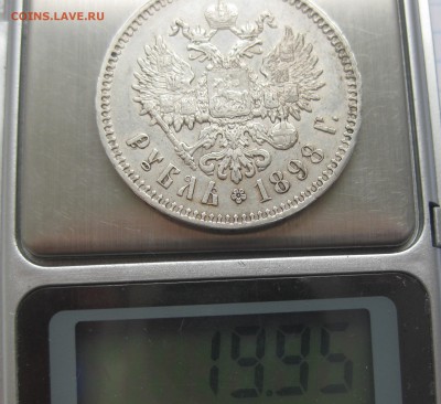 1 рубль 1898 ** - IMG_8058.JPG