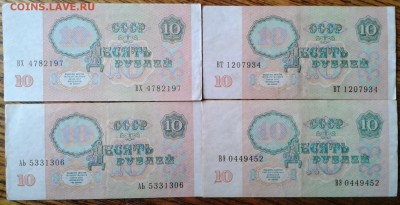 10 рублей 1991 4 штуки до 06.05 22.00 по Москве - 4-1