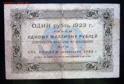 50 рублей 1923 до 5.05.2016 22:00 (мск) - P1040103.JPG