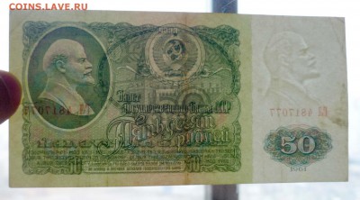 50 рублей 1961 до 5.05.2016 22:00 (мск) - P1040053.JPG