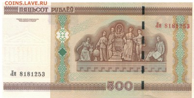 БЕЛАРУСЬ 500 РУБЛЕЙ 2000 ДО 05.05.2016 В 22.00МСК (В79) - 1-1бел500