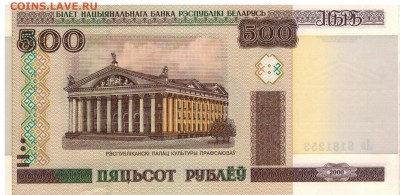 БЕЛАРУСЬ 500 РУБЛЕЙ 2000 ДО 05.05.2016 В 22.00МСК (В79) - 1-1бел500а