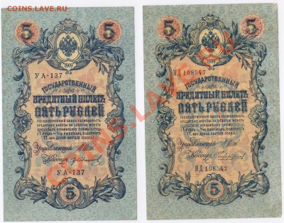 5 рублей 1909 года. 2 штуки до 10.11.2010г 22-00 по Москве - 5 рублей