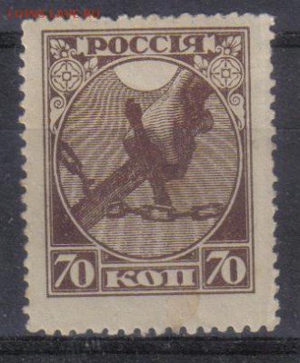 РСФСР 1918г 70 коп Первый выпуск ЧСН до 3.05 22.00мск - РСФСР 1918г 70 коп Первый выпуск ЧСН