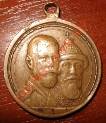 Медаль 300 лет дома Романовых аукцион до 11.11.2010 г. - DSC00771_cr