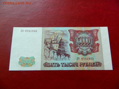 5000 рублей 1993 (1994). UNC. - Изображение 008