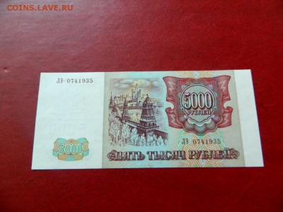 5000 рублей 1993 (1994). UNC. - Изображение 007