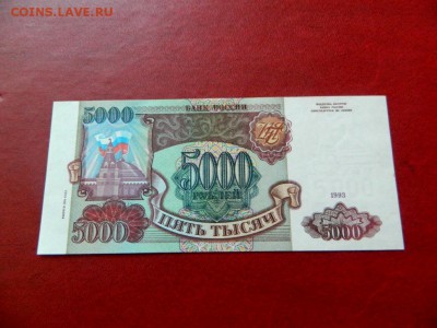 5000 рублей 1993 (1994). UNC. - Изображение 005