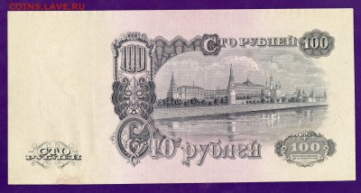 100 рублей 1947 до 5.05 22.00 мск КОРОТКИЙ - Без имени-44