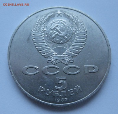 5 рублей 1987 (Шайба) - IMG_7326.JPG