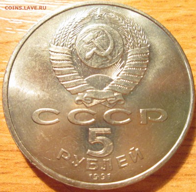 5 рублей 1991г Сасунский UNC (с рубля)  До 22.00Мск 5.05.16г - IMG_2713.JPG
