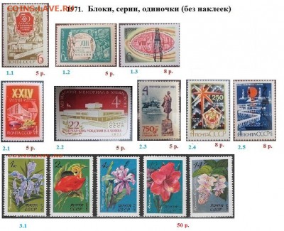 СССР 1970-1971. ФИКС - 1.1971. Блоки, марки