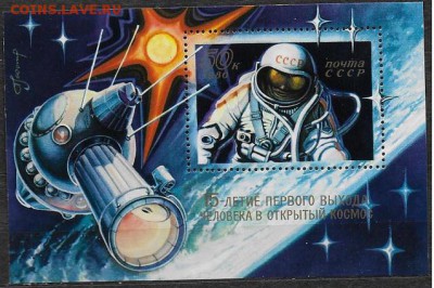 СССР 1980. Выход А. Леонова в открытый космос** - 1980-692