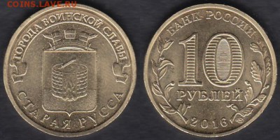 ГВС Старая Русса 2016 (8 монет) до 05.05.2016 21-00 - Россия 2016 Старая Русса