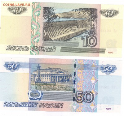 10р. 1997-(2001) и 50р. 2004 UNC до 22:00 05.05.16 КОРОТКИЙ - 10R2001эл02