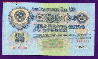 25 рублей 1947 до 12.05 22.00 мск КОРОТКИЙ - Без имени-6