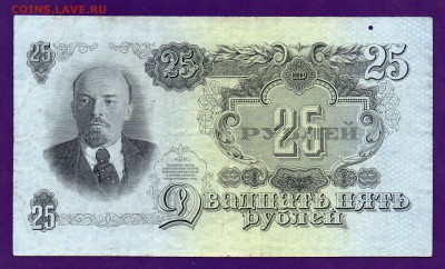 25 рублей 1947 до 12.05 22.00 мск КОРОТКИЙ - Без имени-5