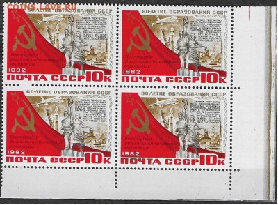 СССР 1982. Филателистическая выставка. Надпечатка. Кварт*** - 1982-630