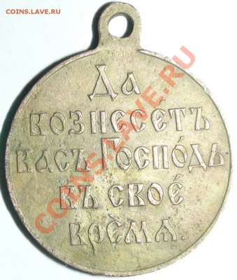 Медаль в память русско-японской войны 1904-1905 гг - DSC00568.JPG