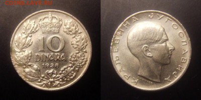 3 - Югославия – 10 динар (1938) «Последний король Югославии – Петр II Карагеоргиевич»  №4