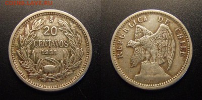 3 - Чили – 20 сентаво (1933)