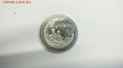 3 рубля 1994 Партизанское движение до 16.05 с 200р - f_TKMQRXoek