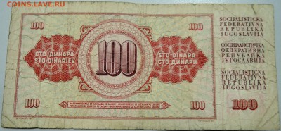 ЮГОСЛАВИЯ - 100 динаров 1972 г. до 20.05 в 14.00 - DSCN4594.JPG