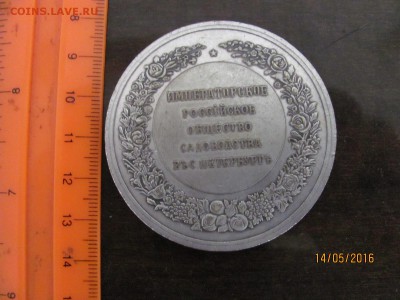 Настольная медаль - IMG_2871.JPG