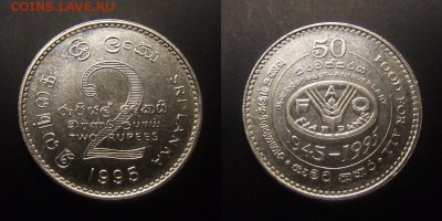 3 - Шри-Ланка – 2 рупии (1995) «50-летие ФАО» (XF) №2