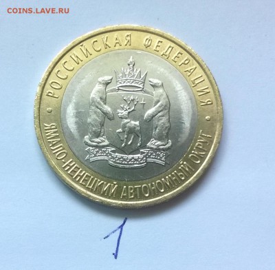 10 рублей ЯНАО, Биметалл! - WP_20160514_012