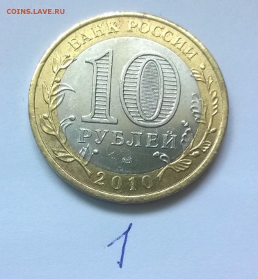 10 рублей ЯНАО, Биметалл! - WP_20160514_014