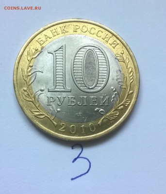 10 рублей ЯНАО, Биметалл! - WP_20160514_022