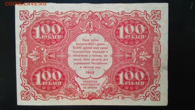 100 рублей 1922 год оценка - 100-22-1 смл.JPG