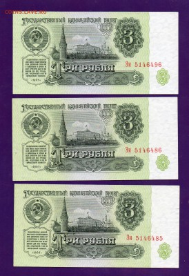 3 рубля 1961 3 шт  Эи до 19.05 22.00 мск КОРОТКИЙ - Без имени-11