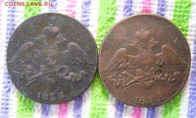 2 монеты по 5 копеек СМ 1833 до 22.05.2016 в 22 Мск - SAM_8379а