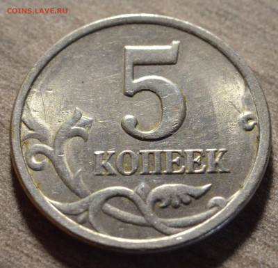 5 копеек 1997СП, шт. 2.3, до 23.05.2016 в 22-00 Мск - DSC_4856.JPG