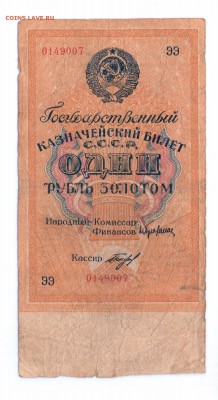 1 руб Золотом 1928 г. с 1 руб. до 25-05-16 в 22-00 по мск - 1 рубль 1928 смл
