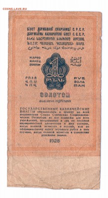 1 руб Золотом 1928 г. с 1 руб. до 25-05-16 в 22-00 по мск - 1р 1928 смл