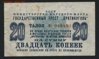 20 копеек 1961 года Арктикуголь .до 22-00 мск 22.05.16г - 20к 1961 Артикуголь аверс