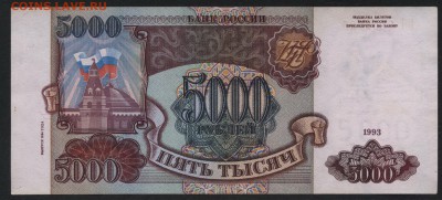 5000 рублей 1994 года.до 22-00 мск 22.05.16г - 5000р 1994 реверс