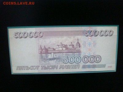 500.000р. 1995г. - DSC09652.JPG