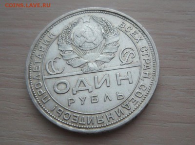Куплю 1 рубль 1924 года и 1921 - 483.JPG