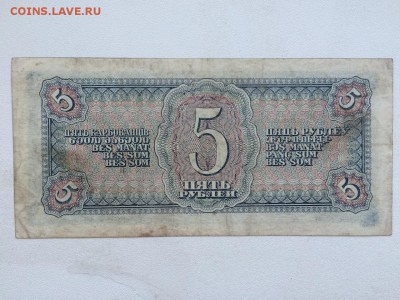 5 рублей 1938 г. до 22.00 29.05 - IMG_0183.JPG