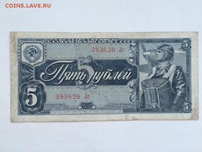 5 рублей 1938 г. до 22.00 29.05 - IMG_0182.JPG
