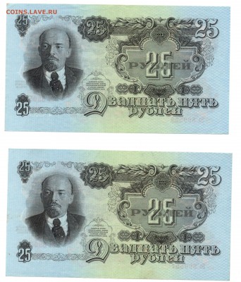 25 рублей 1947 года (4 шт) - img052